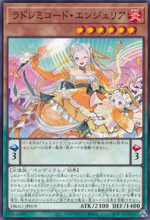 ラドレミコード・エンジェリア