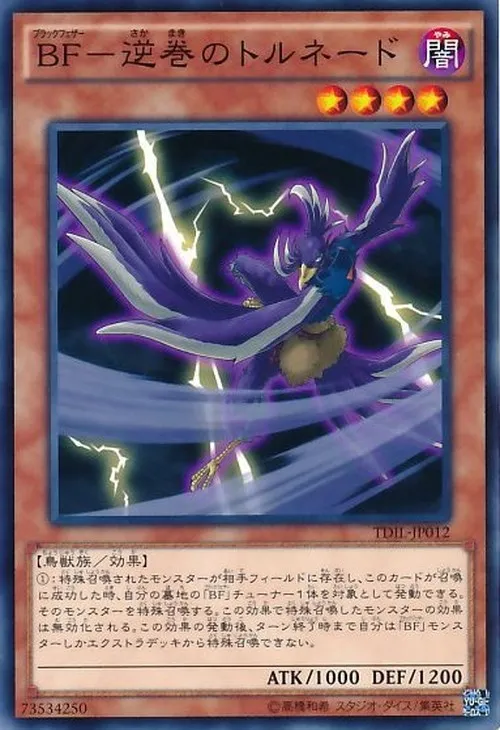 BF-逆巻のトルネード