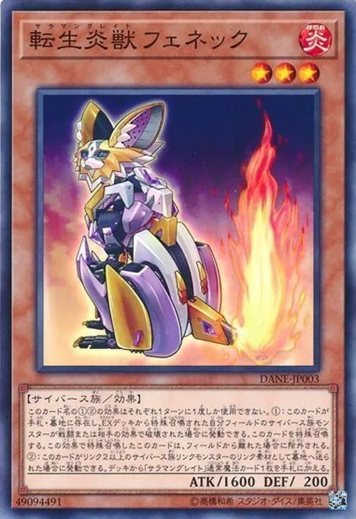 転生炎獣フェネック