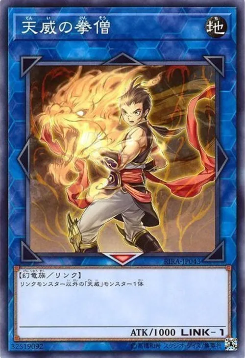 天威の拳僧