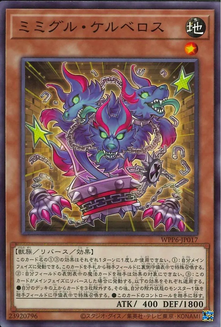 ミミグル・ケルベロス