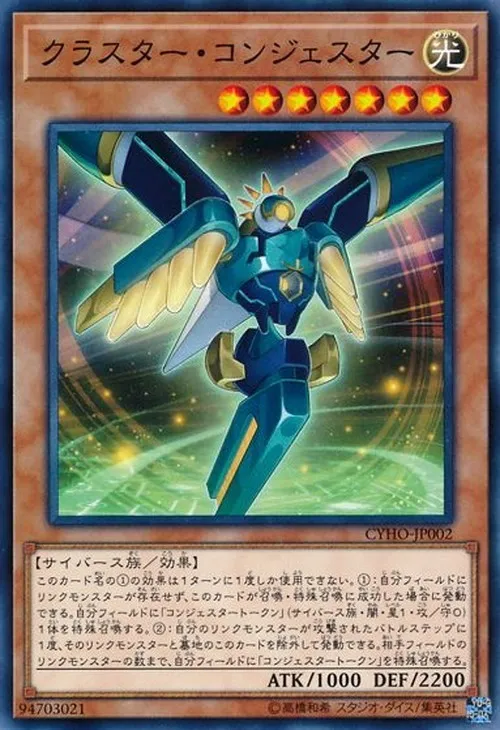 クラスター・コンジェスター