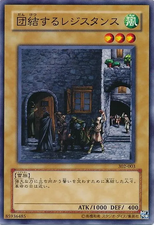 団結するレジスタンス