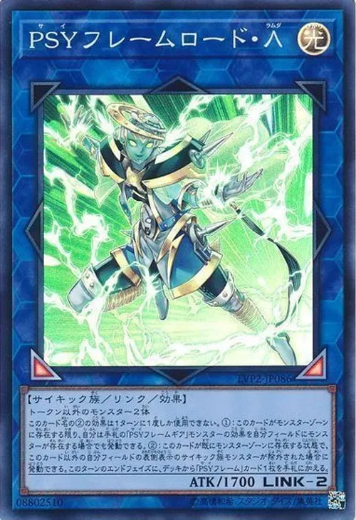 PSYフレームロード・Λ