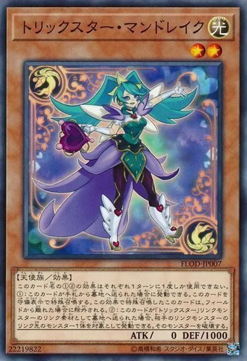 トリックスター・マンドレイク