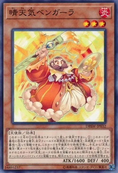 晴天気ベンガーラ