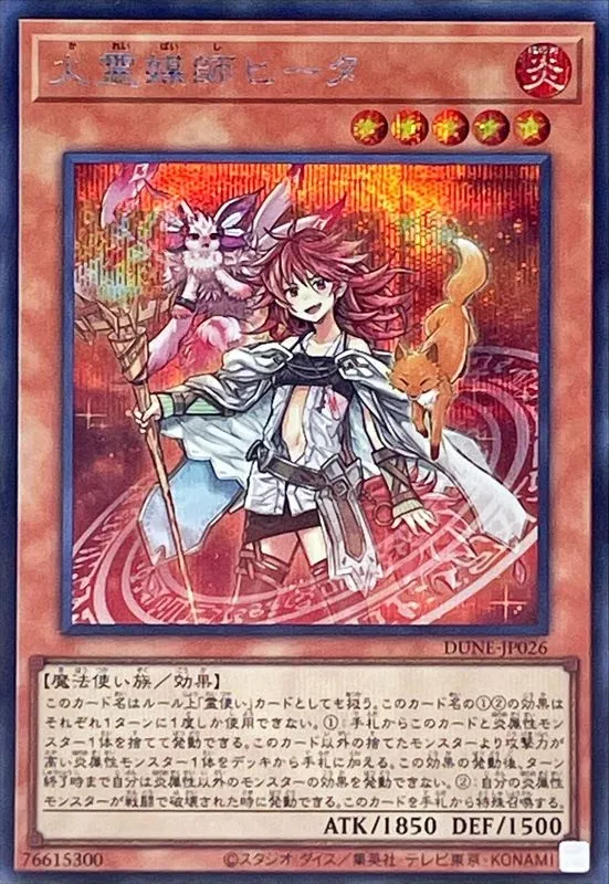 火霊媒師ヒータ
