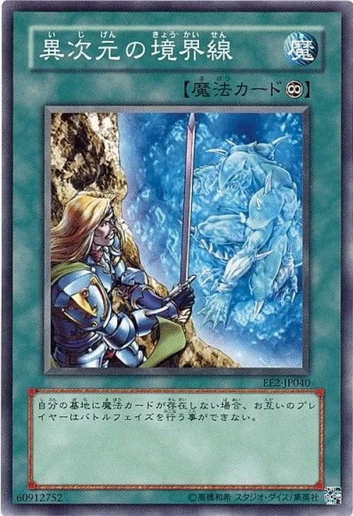 異次元の境界線