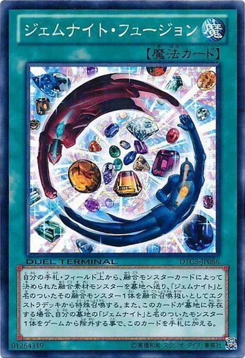 ジェムナイト・フュージョン