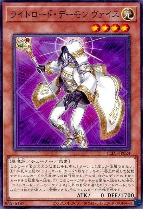 ライトロード・デーモン ヴァイス