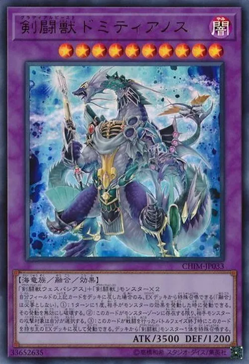 剣闘獣ドミティアノス