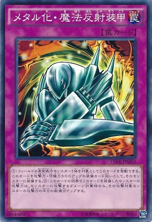 メタル化・魔法反射装甲