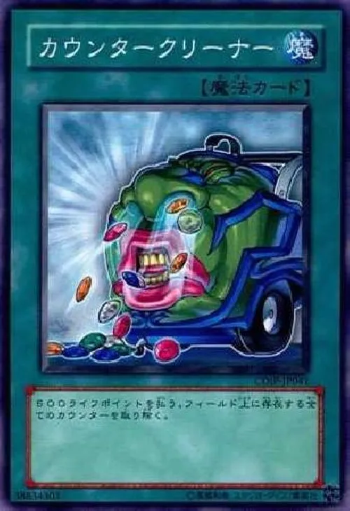 カウンタークリーナー