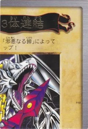 青眼の白竜3体連結(右上)