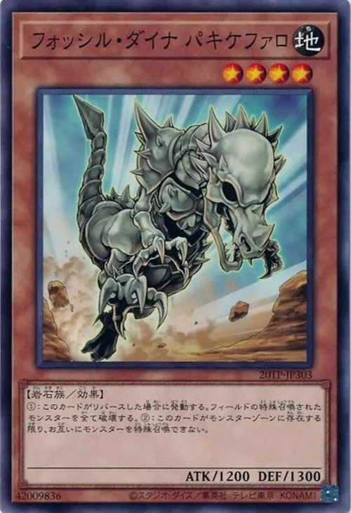 フォッシル・ダイナ パキケファロ