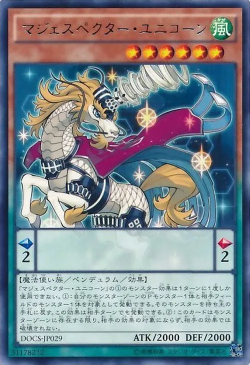 マジェスペクター・ユニコーン