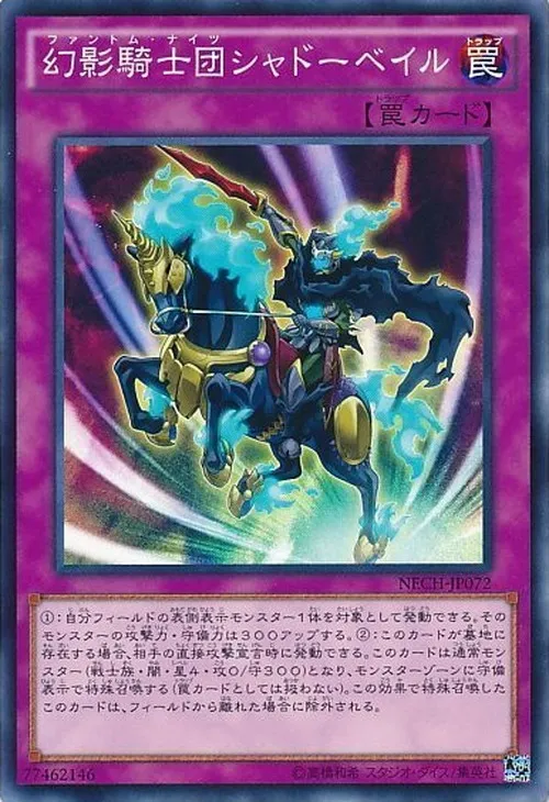 幻影騎士団シャドーベイル