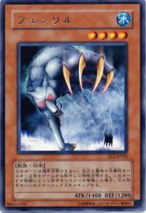 フェンリル