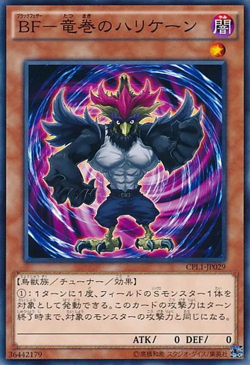 BF-竜巻のハリケーン
