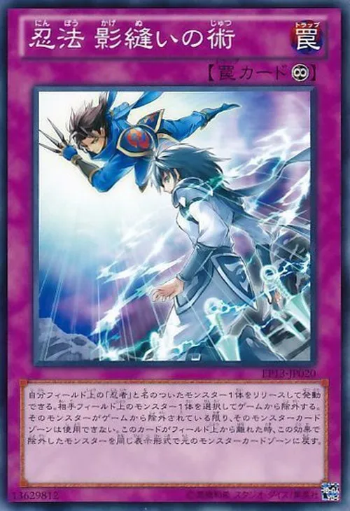 忍法 影縫いの術