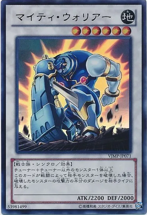 マイティ・ウォリアー