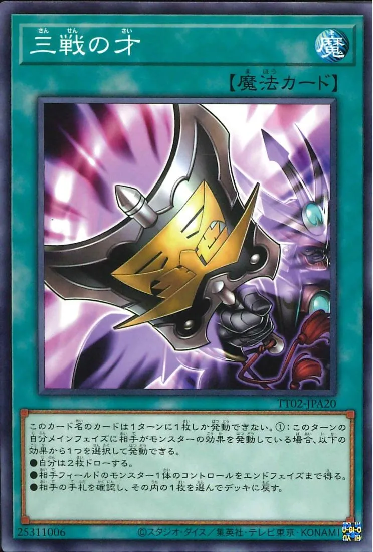 三戦の才