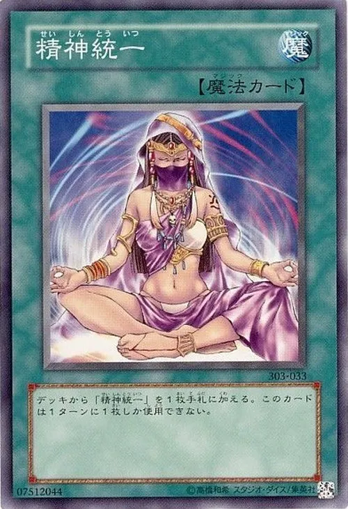 精神統一