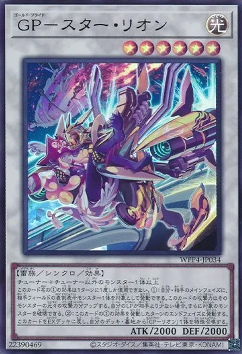 GP-スター・リオン