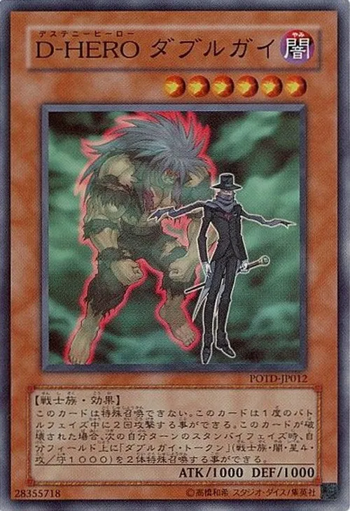 D-HERO ダブルガイ