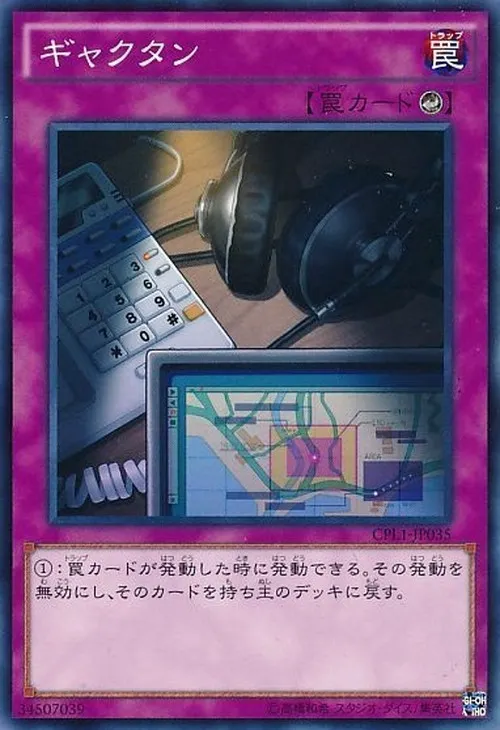 ギャクタン