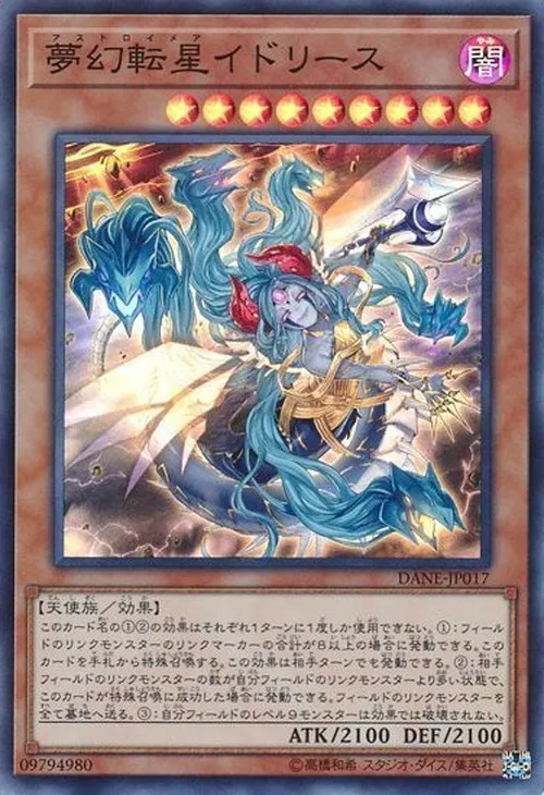 夢幻転星イドリース