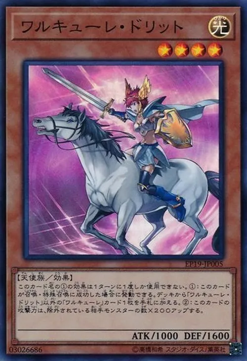 ワルキューレ・ドリット