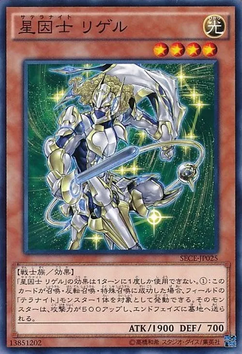 星因士 リゲル