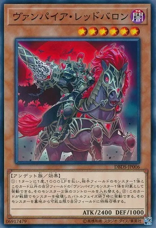 ヴァンパイア・レッドバロン