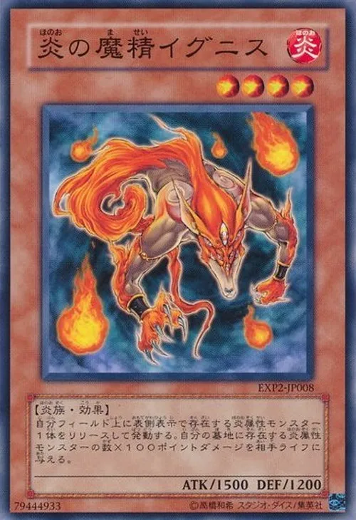 炎の魔精イグニス