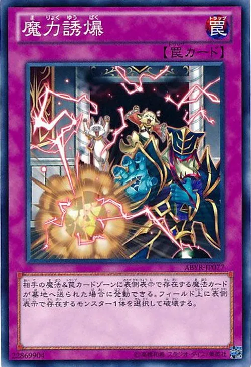 魔力誘爆