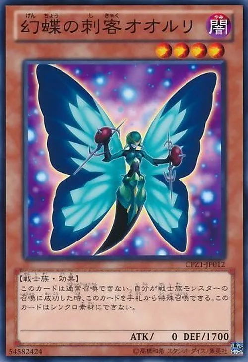 幻蝶の刺客オオルリ