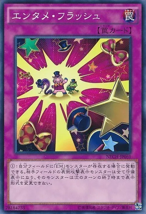 エンタメ・フラッシュ