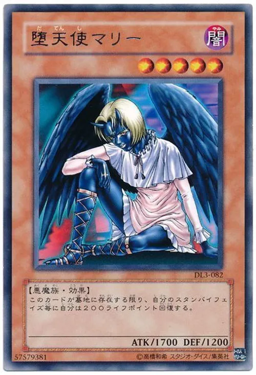 堕天使マリー