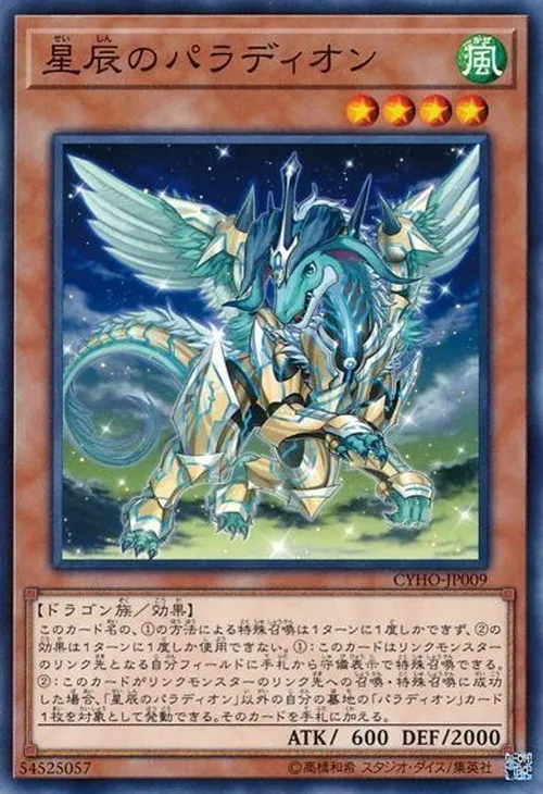 星辰のパラディオン