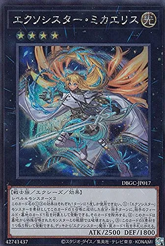 エクソシスター・ミカエリス