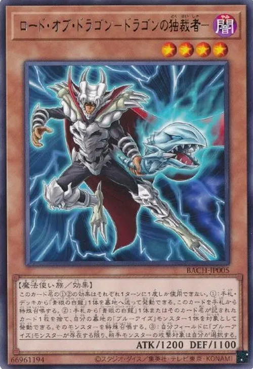 ロード・オブ・ドラゴン-ドラゴンの独裁者-