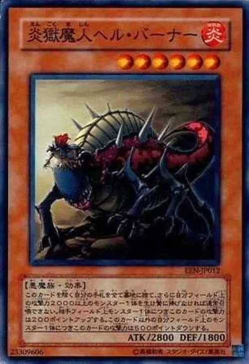 炎獄魔人ヘル・バーナー