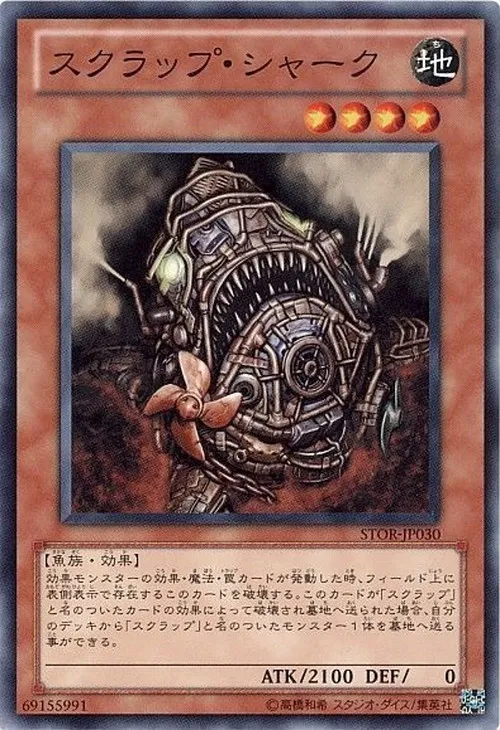 スクラップ・シャーク