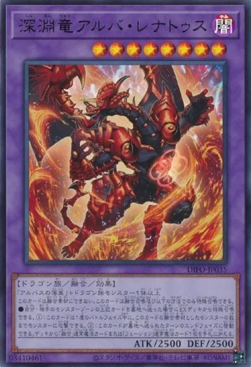 深淵竜アルバ・レナトゥス