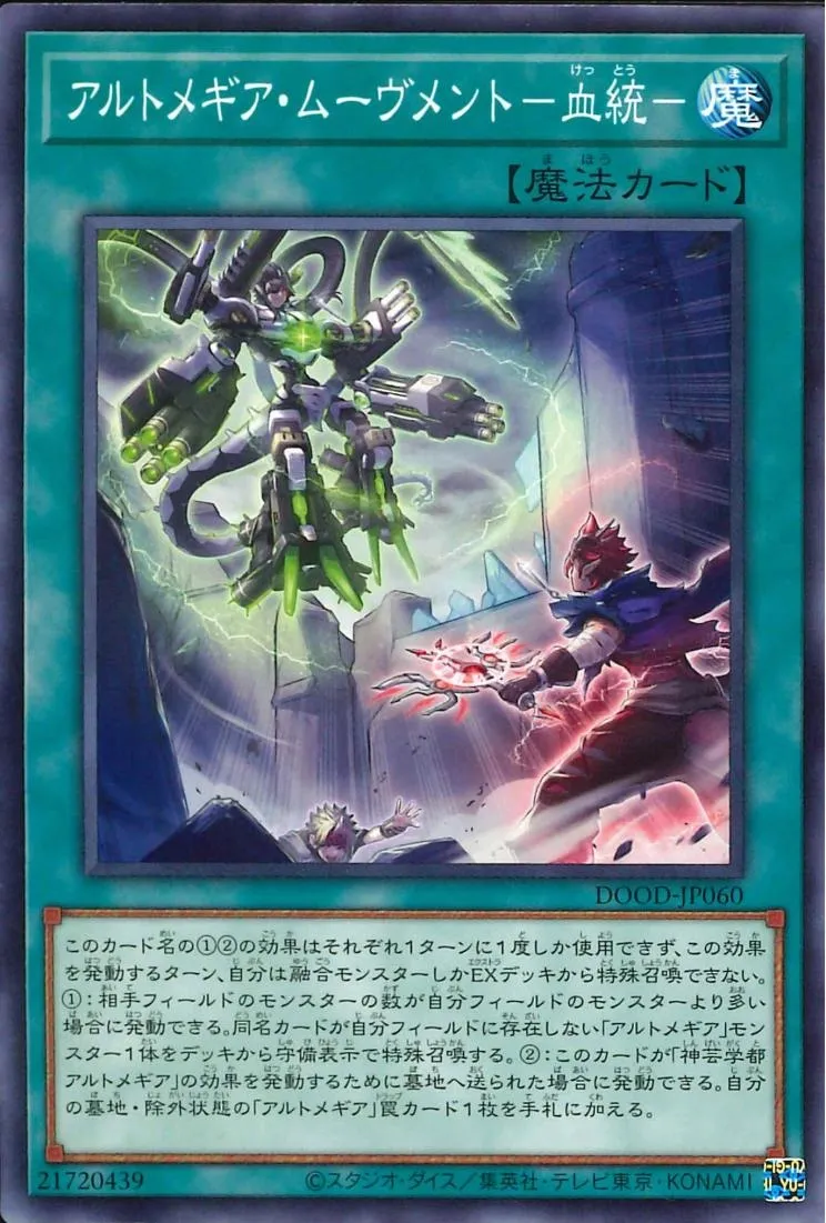 アルトメギア・ムーヴメント-血統-
