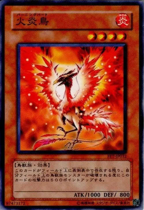 火炎鳥