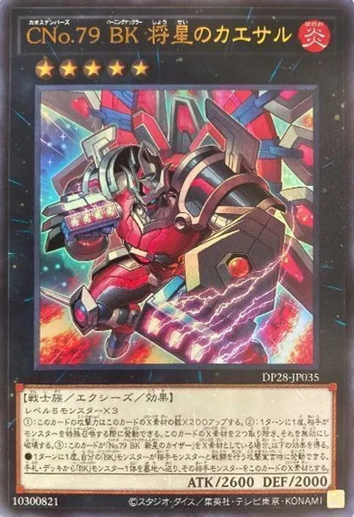 CNo.79 BK 将星のカエサル