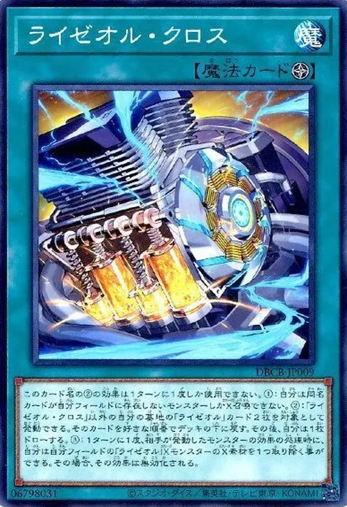 ライゼオル・クロス