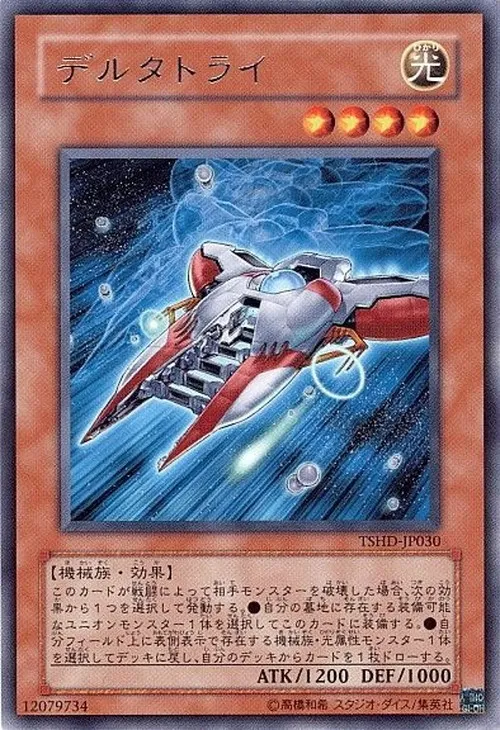 デルタトライ